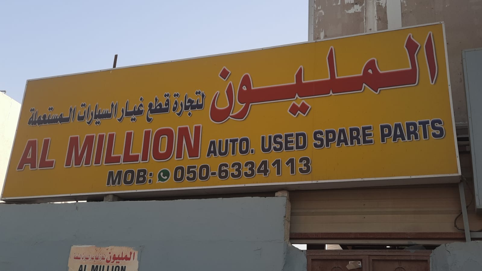 AL MILLION AUTO USED BMW SPARE PARTS TR. (Used auto parts, Dealer