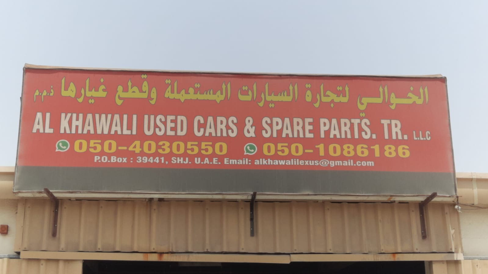AL KHAWALI USED LEXUS AUTO SPARE PARTS TR. (Used auto parts, Dealer