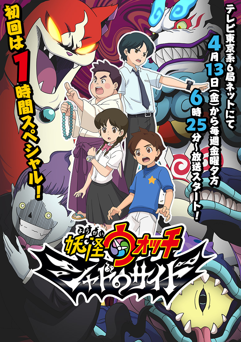 Yokai Watch Shadow Side anime revealed, game coming to
