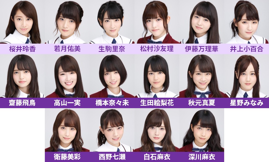乃木坂46 「24Th シングル 夜明けまで強がらなくてもいい 選抜発表」個人的感想！！ | 乃木坂46コール教室 乃木坂46】歴代シングル選抜フォーメーションまとめ | ぐーろぐ