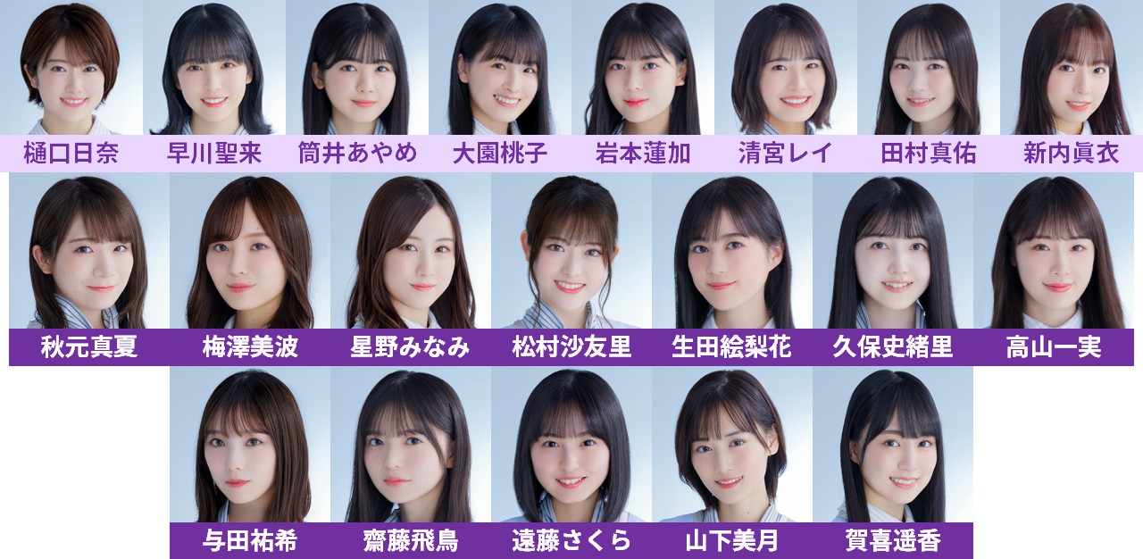 乃木坂46 「24Th シングル 夜明けまで強がらなくてもいい 選抜発表」個人的感想！！ | 乃木坂46コール教室 乃木坂46】歴代シングル選抜フォーメーションまとめ | ぐーろぐ