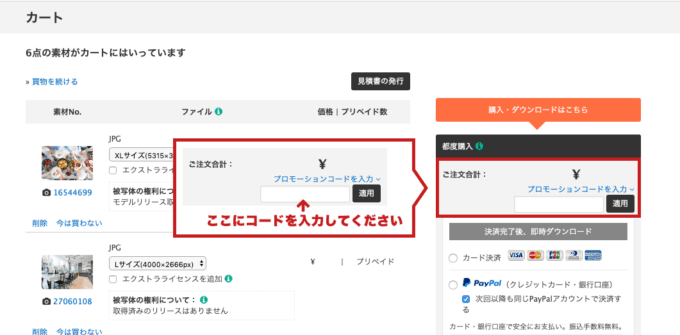 【最新】PIXTA(ピクスタ)プロモーションコード･キャンペーンまとめ クーポン空間