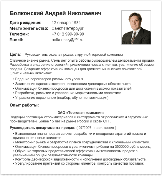 Описание опыта работы в резюме
