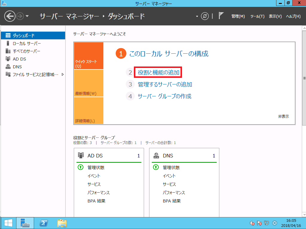 Active Directory 2012 R2から2016へ ドメインコントローラのバージョンアップ その六 Gfc Blog