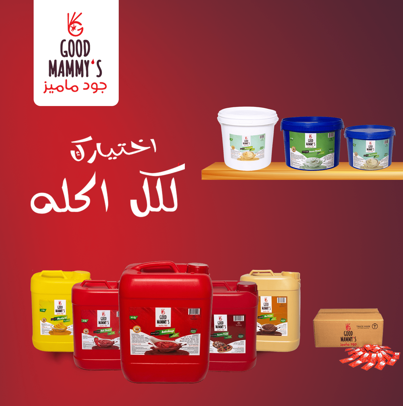 تواصل معنا Good Mammy's High Quality Sauces for Restaurants and