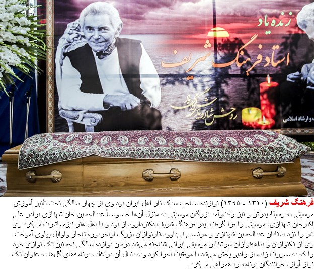 Funeral of farhang sharif gooyadaily