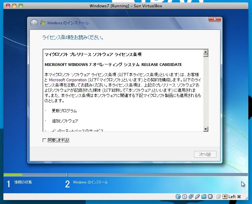 Virtual Boxで全画面で表示する方法 ゴリミー