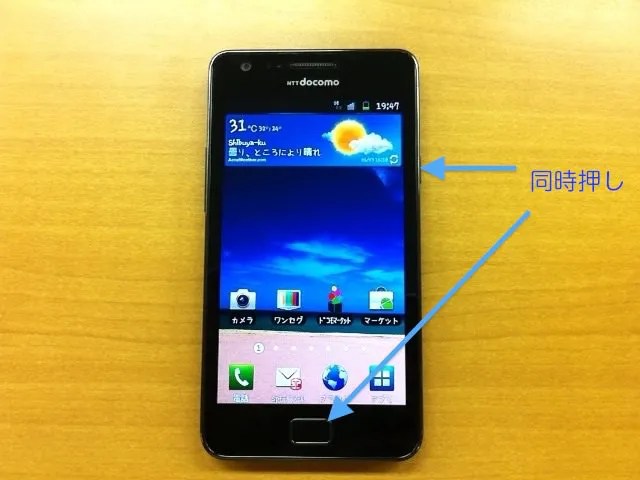 Galaxy S2単体でスクリーンショットを撮る方法 ゴリミー