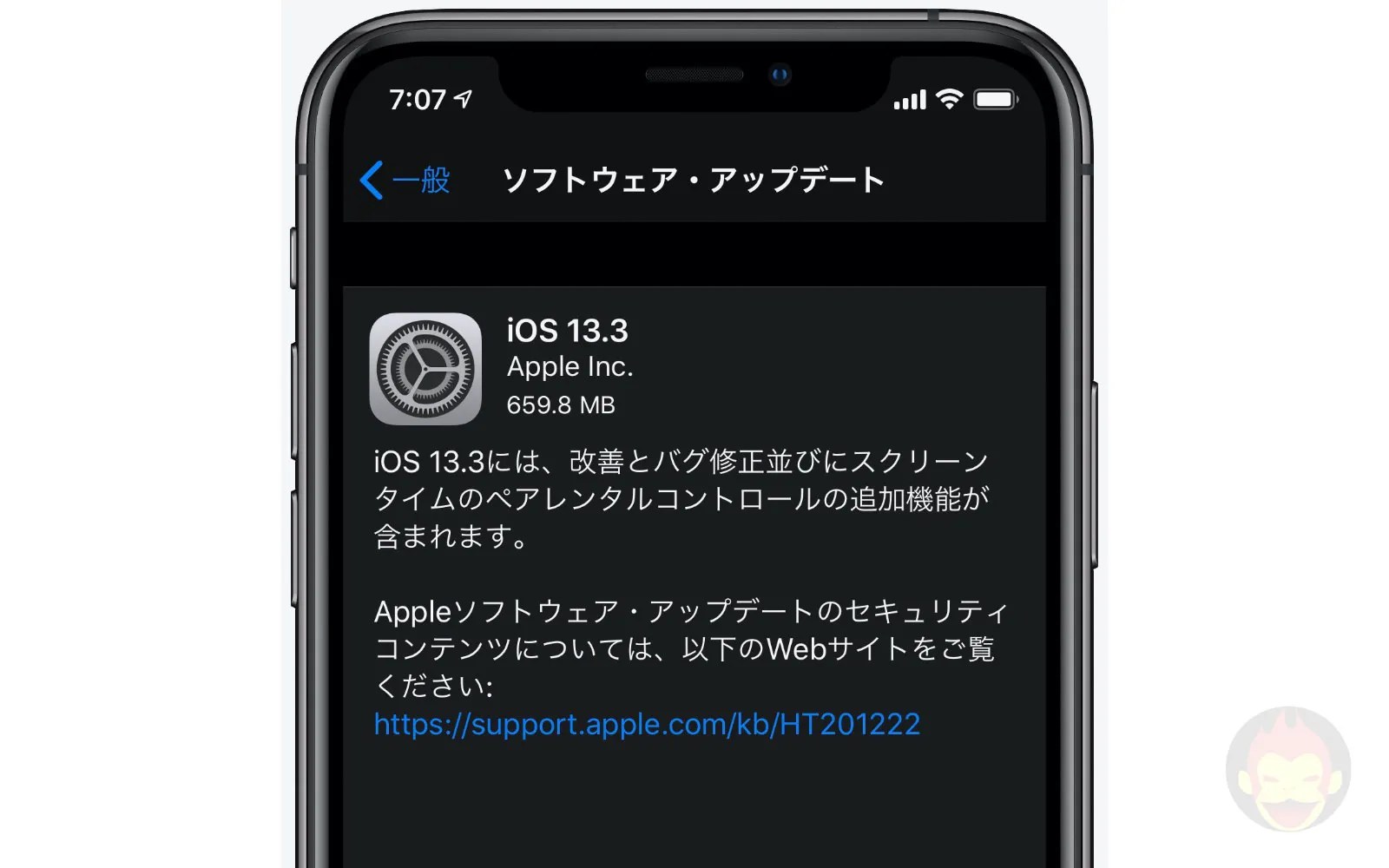 Iphone アップデート バー 進まない