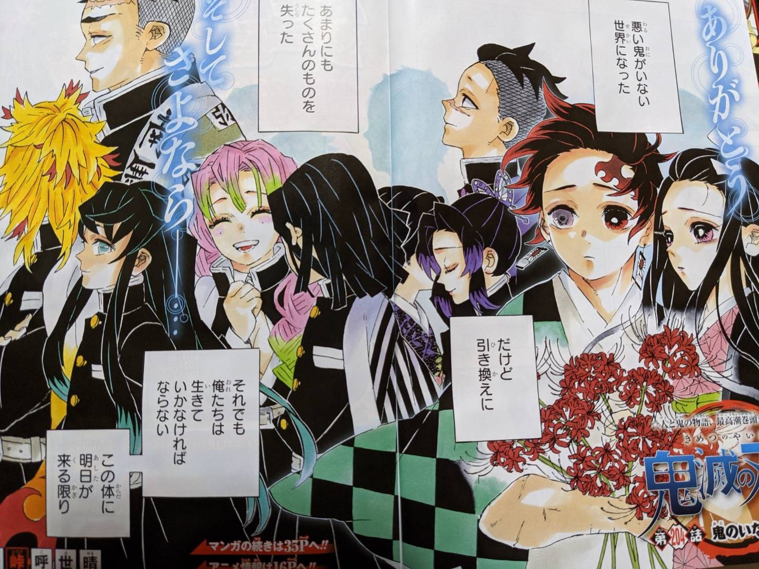 鬼滅の刃「16巻」のネタバレと考察・あらすじまとめ｜無料で読む方法 - 漫画考察Book-Wiz 鬼滅の刃204話ネタバレ！鬼の居ない世界に！｜205話からは現代編？ | 【ワンピース考察】甲塚誓ノ介のいい芝居してますね！