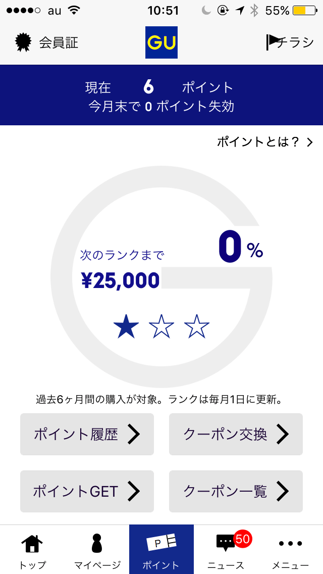 クーポンはある? GUであとちょっとお得に買い物する方法とGUポイントまとめ 節約とお金のサイト The saving