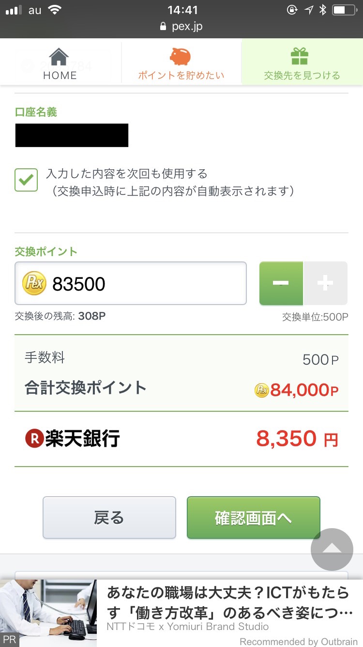 ポイント集約サイト「PeX」で貯まったポイントをPeXで現金化する方法・手数料・お得情報まとめ 節約とお金の