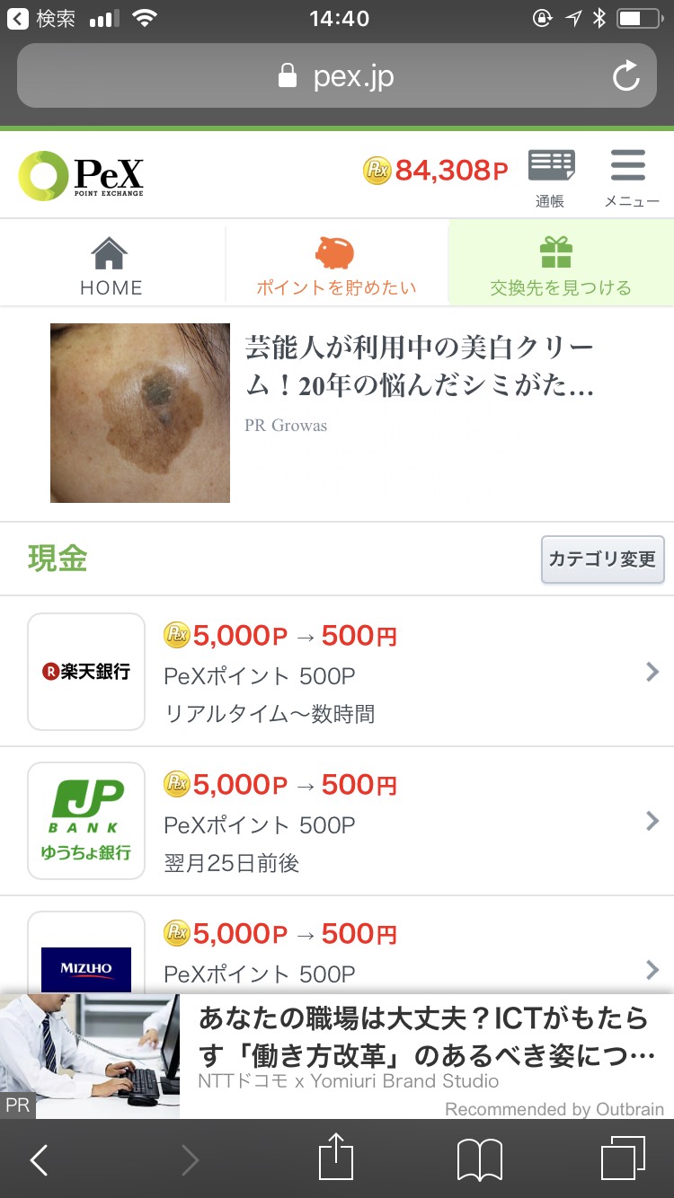 ポイント集約サイト「PeX」で貯まったポイントをPeXで現金化する方法・手数料・お得情報まとめ 節約とお金の