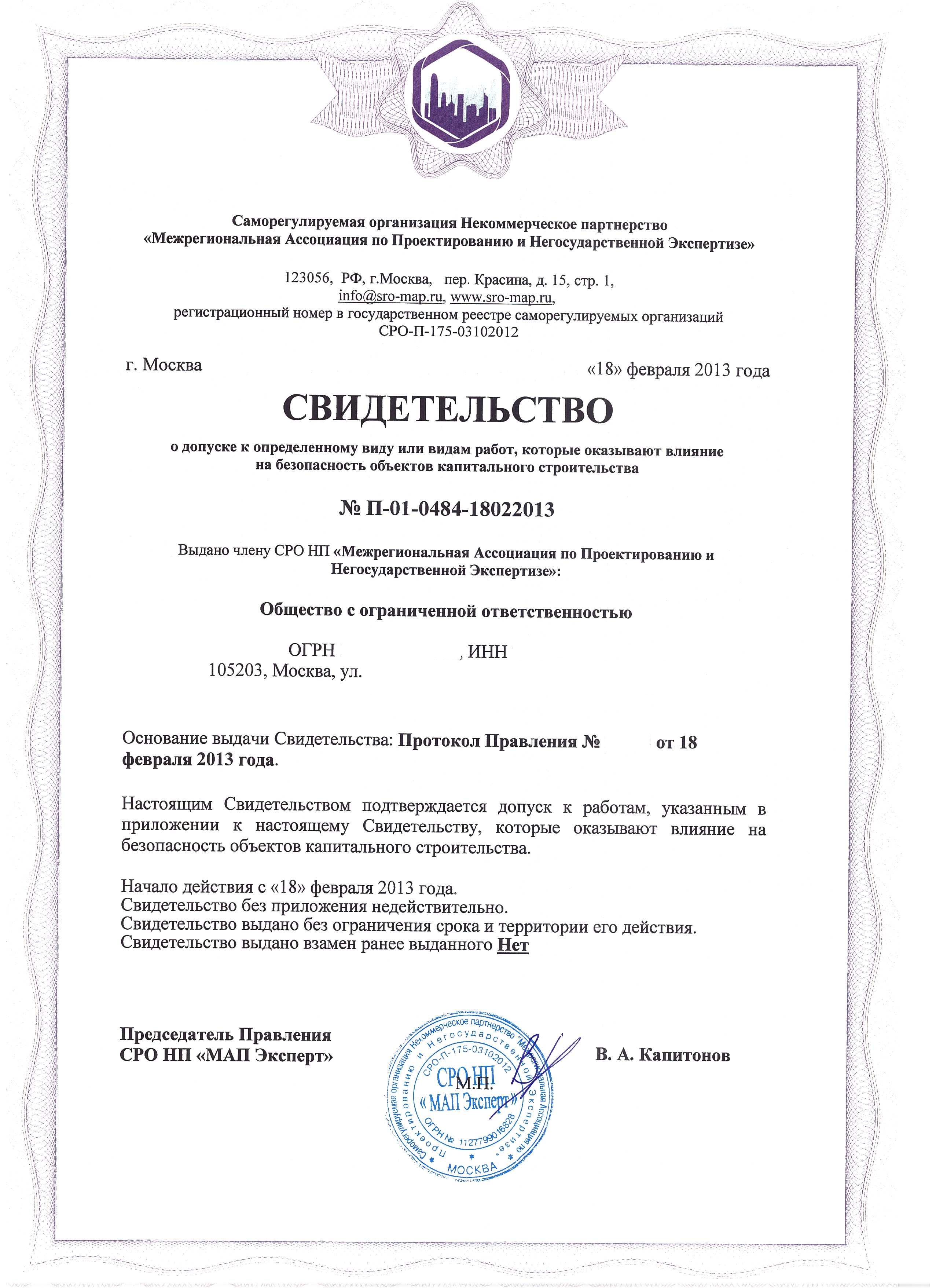 Виды работ СРО проектирование от gosstandart.ru