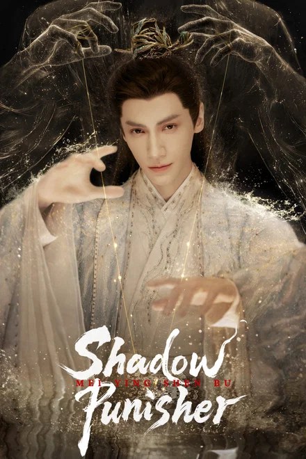Shadow Punisher เทพมือปราบเงาปีศาจ (2026) พากยไทย
