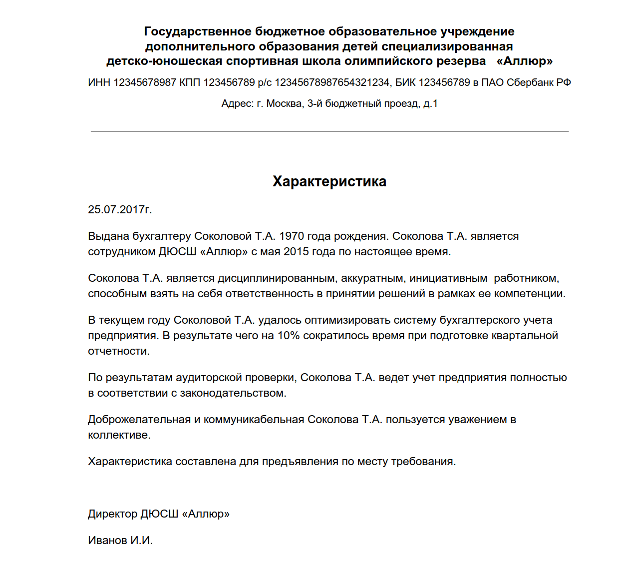 Характеристики с места работы 2019 Скачать форму, бланк