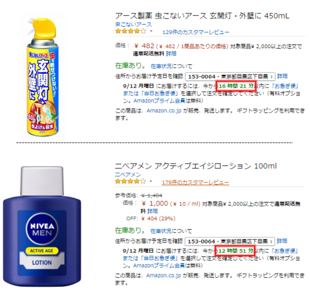 Amazonで「まとめて発送」でバラバラに個別発送されてしまう理由とその対策 がちゃのーと。