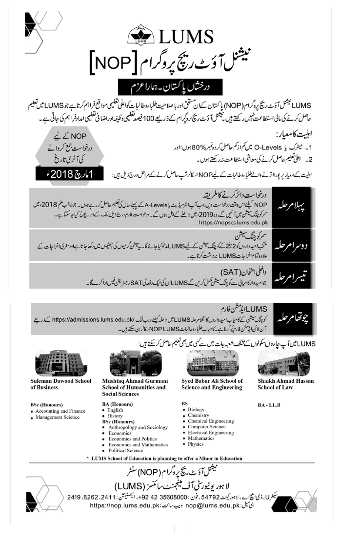 LUMS NOP Scholarship 2018 Admission Form Download Test Schedule Sample
