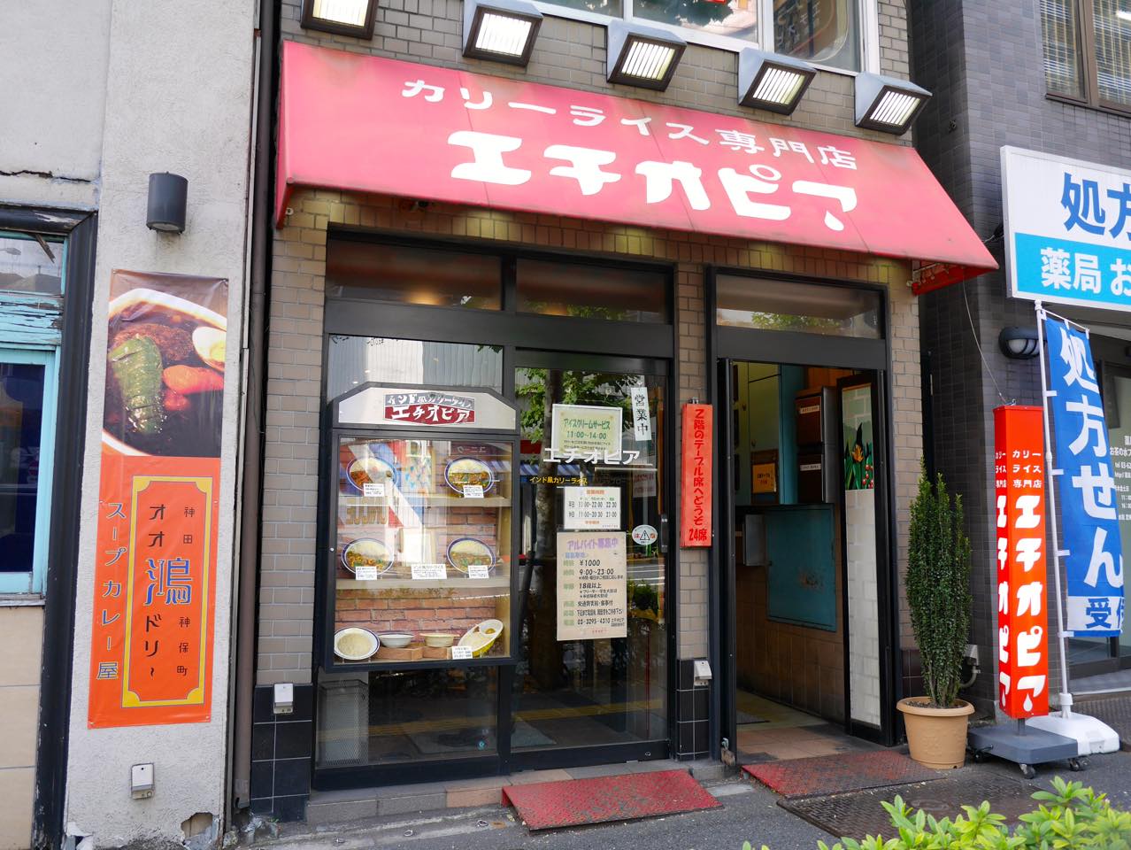 辛さ70倍まで選択可能！？東京神田・老舗カリーライス専門店「エチオピア」の絶品健康カレーを食す GOTRIP! 明日、旅に行きたくなるメディア