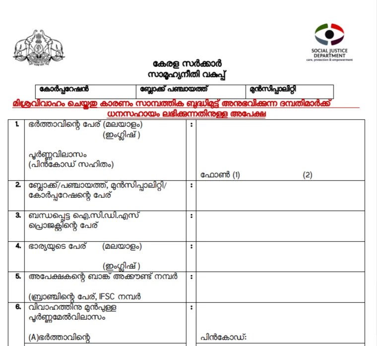 Kerala Intercaste Marriage Scheme Application Form PDF Govtempdiary
