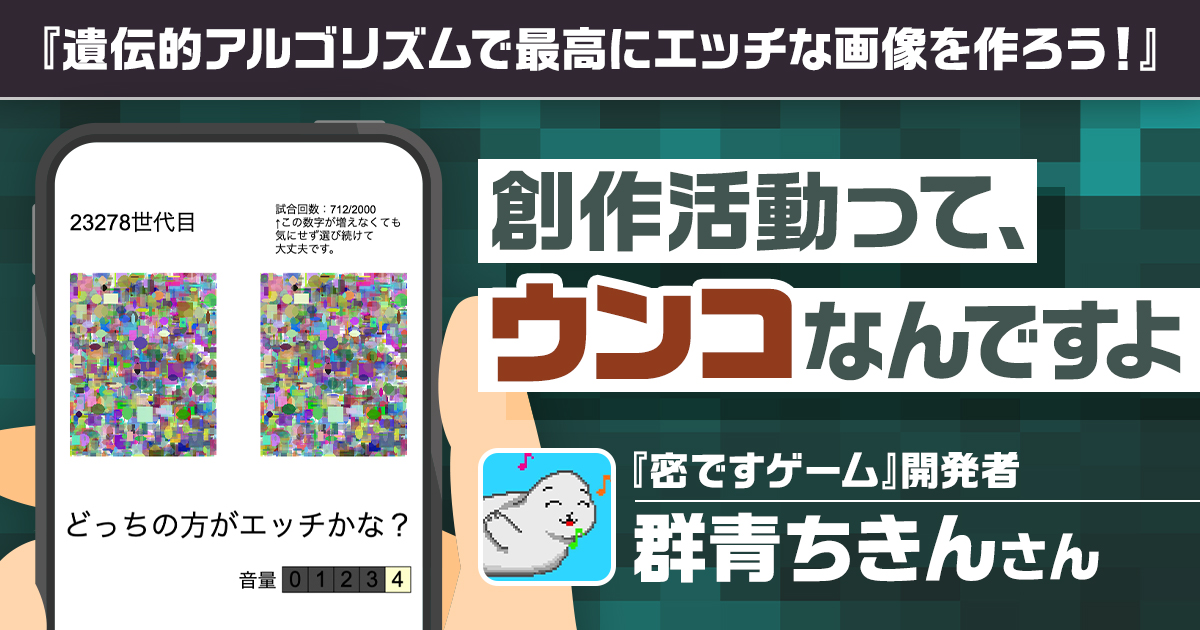 創作活動って ウンコなんですよ 最高にエッチな画像を作った男 のアウトプット術 Workship Magazine ワークシップマガジン