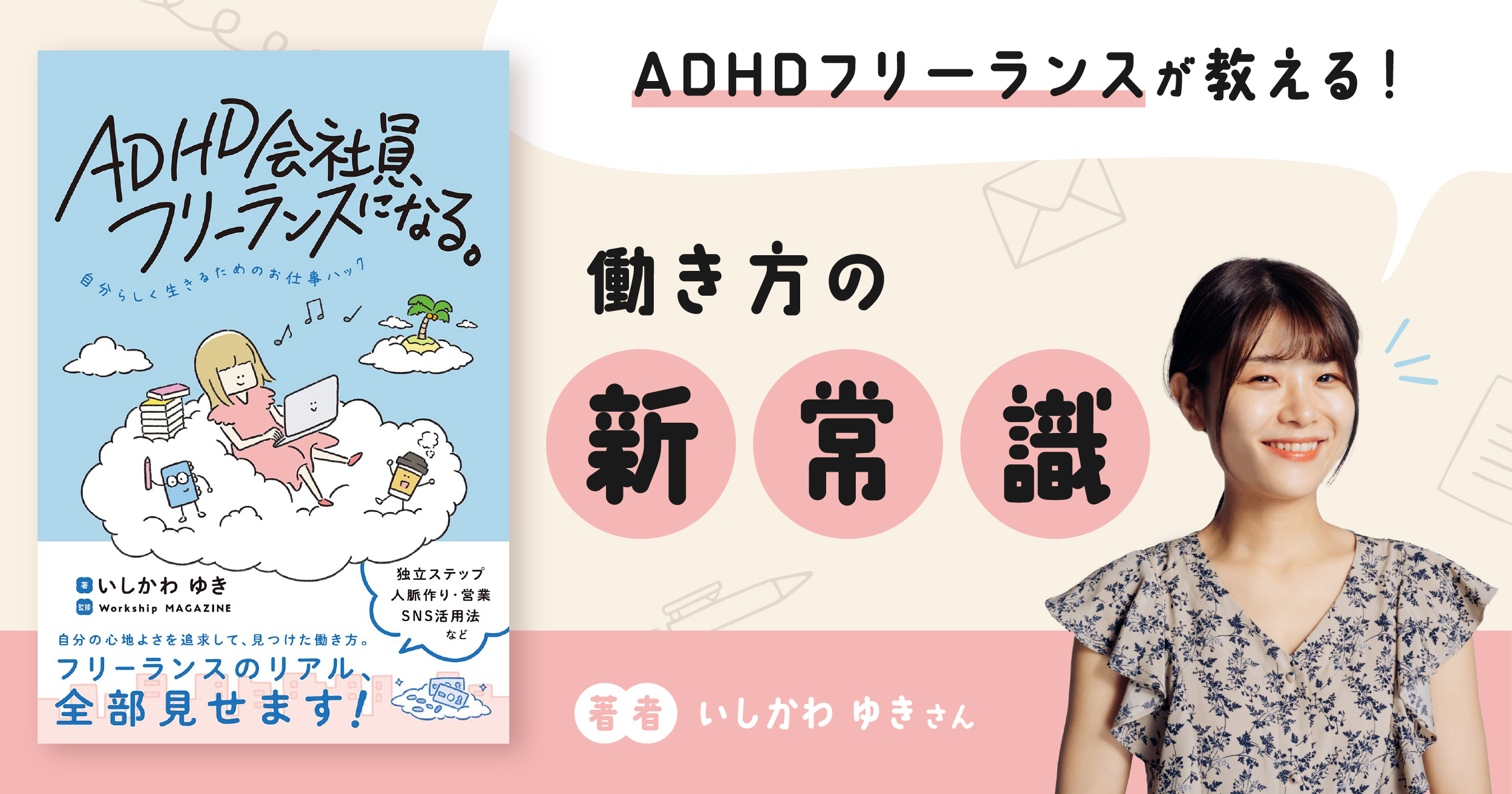 adhd フリー ランス