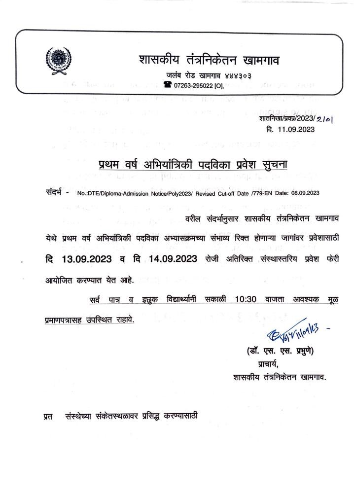 Government Polytechnic, Khamgaon