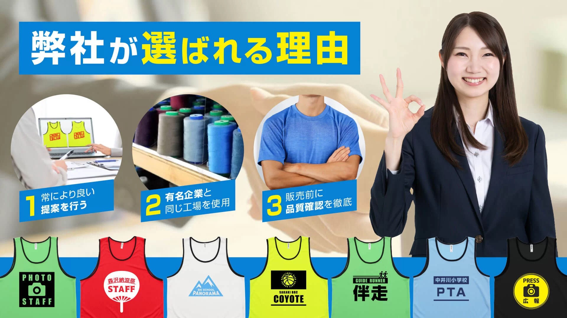 弊社が選ばれる理由 オリジナルビブス・腕章・Tシャツ作成・オーダー・デザインならグルーピングキット