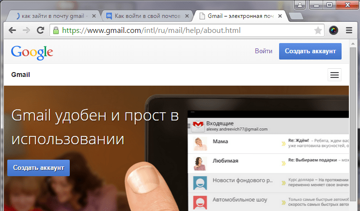 Войти в свой почтовый ящик Gmail YouTube
