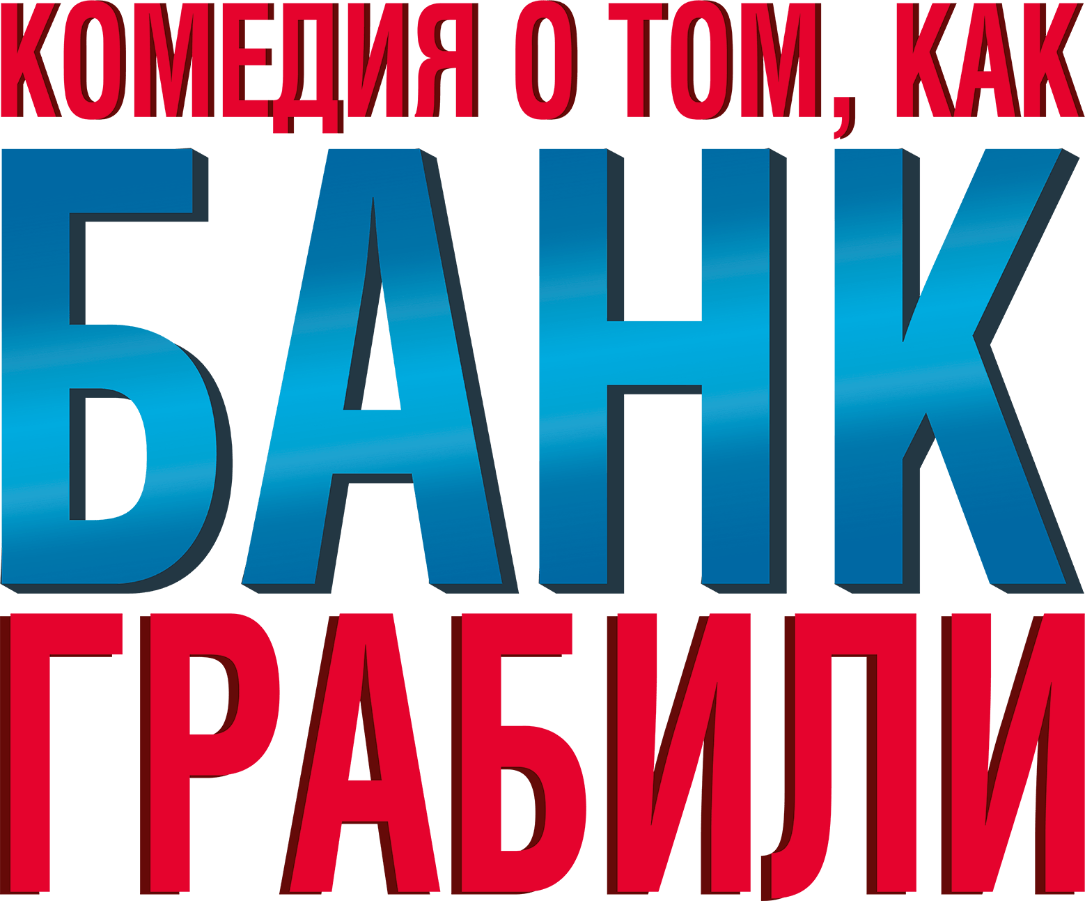 как как
