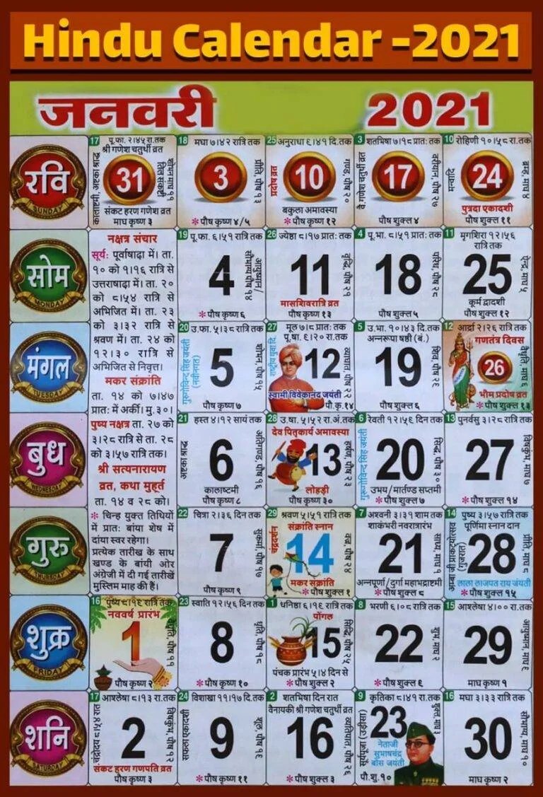Hindu Calendar 2021 All Months Panchang in Hindi Hindu