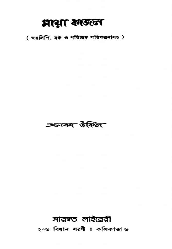 মায়া কাজল বাংলা বই Maya Kajal Bengali Book
