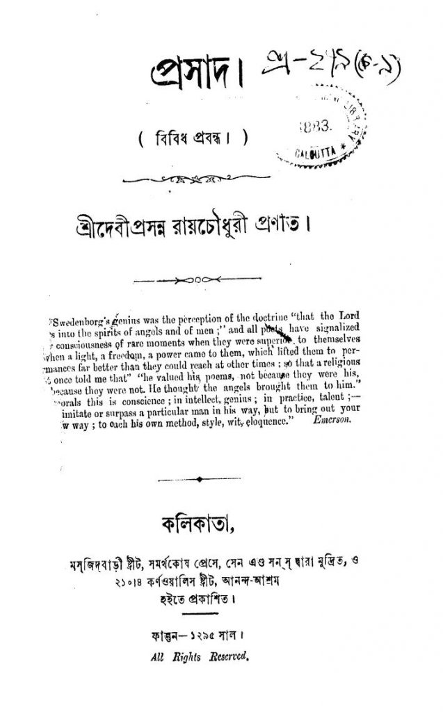 প্রসাদ বাংলা বই পিডিএফ ডাউনলোড Prasad Bengali Book PDF Download