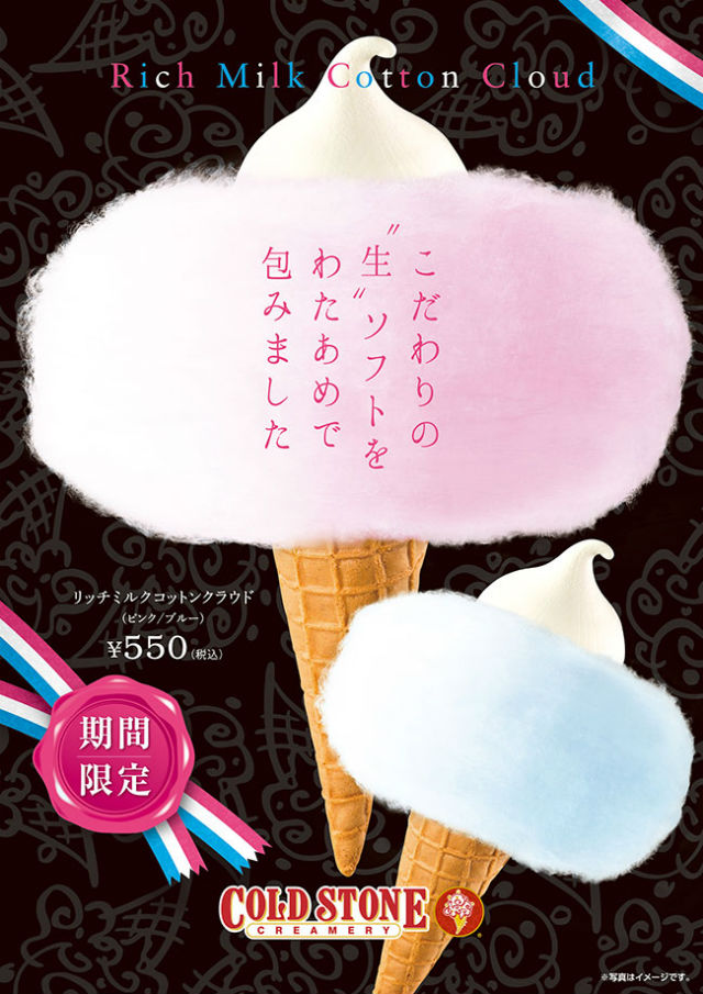 Cold Stone Creamery Japan Combines Soft Serve And Cotton Candy In