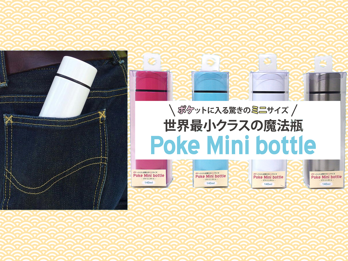 Poke Mini Bottle Vacuum Flask Is “World’s Smallest Class,” Has