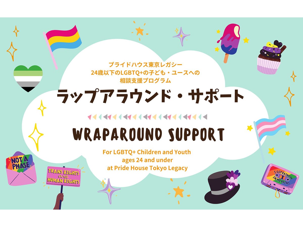Pride House Tokyo Legacy now provides wraparound support for LGBTQ+