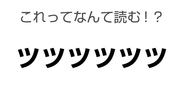 絵が表すものは何？？暗号謎解き！ 頭の体操！ある言葉を文字や絵で表したクイズ。なんて読むかわかりますか？ – Grape [グレイプ]