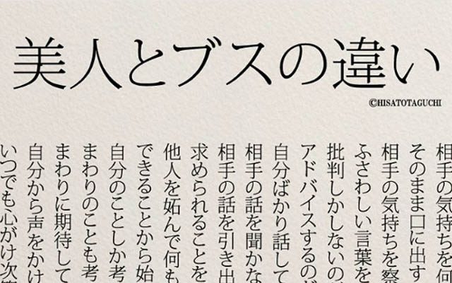 3 私、今までドブスでした」 ２万人が共感した詩『美人とブスの違い』 – Grape [グレイプ]