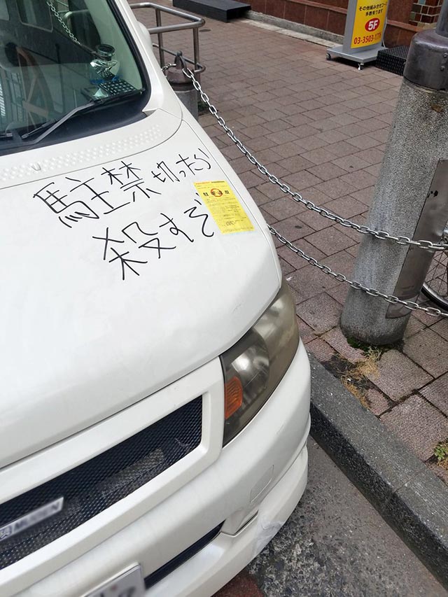 「なんだ、この光景」駐車違反をするドライバーとの、珍妙な戦い grape [グレイプ]