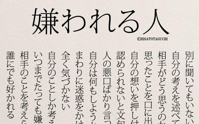 第一印象で好かれる人、初対面で嫌われる人。第一印象に自信のないあなたへ。 / ぴかぴかりん/Mbビジネス研究班 ＜電子版＞ - 紀伊國屋書店ウェブストア｜オンライン書店｜本、雑誌の通販、電子書籍ストア 自分に当てはまる？ 『嫌われる人』の特徴にハッとする – Grape [グレイプ]
