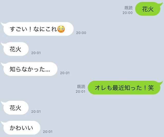 「てか、一緒に行かない？」LINEの隠し機能で異性を花火に誘ったら？ grape [グレイプ]