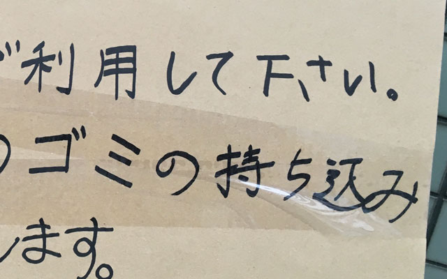 楽天市場】家庭ごみ持ち込み禁止シールA4【21Cm×29.7Cm】防犯防災 ゴミ捨て 禁止 粗大ごみ ゴミ 不法投棄 対策 注意 通報 : デジタル印刷百貨店 これは許せない」コンビニ前に置かれたゴミ箱、『貼り紙』の内容に怒り！ – Grape [グレイプ]