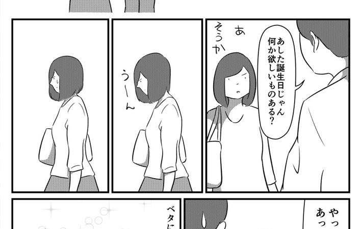 妻「誕生日プレゼント、何もいらない」 夫婦の１日に「素敵！」「こうなりたい」 – Grape [グレイプ] 妻「誕生日プレゼント、何もいらない」 夫婦の１日に「素敵！」「こうなりたい」 – Grape [グレイプ]
