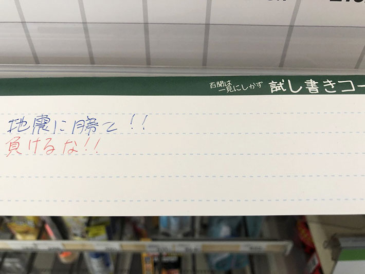 リア充ぶった書き込みも 試し書きの世界にも及ぶ“インスタ映え”の波 | 朝日新聞デジタルマガジン＆[And] コンビニの文具売り場に『試し書きスペース』 そこに書かれた内容にウルッ！ – Grape [グレイプ]