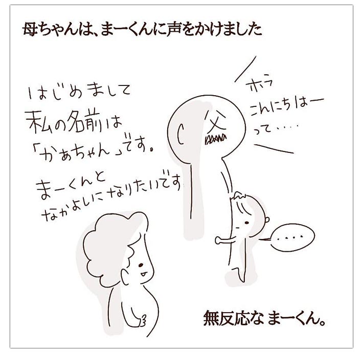 『前妻の息子』を受け入れた後妻 離婚の時、父親が責任をもって連れて行こうとすると grape [グレイプ]