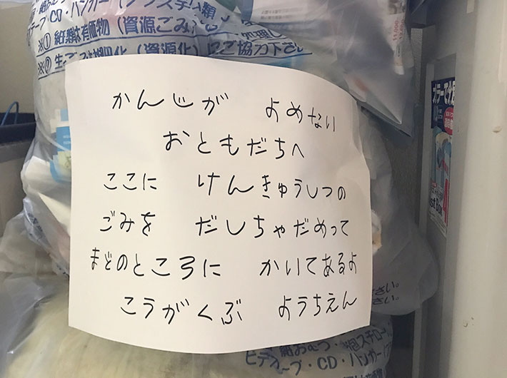 ゴミ出しのルールを守れない大学生へ」 最高に皮肉の効いた貼り紙に笑う – Grape [グレイプ]