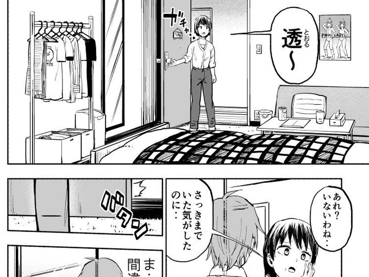 透明人間になり、幼馴染に接近した男子 予想を裏切る展開に「これはいい」「最高」 grape [グレイプ]