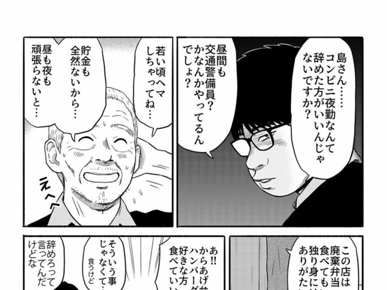 漫画で分かるバイト図鑑『コンビニ』エピソード編 その2（作：ぬこー様）│#タウンワークマガジン こんな店員と出会いたい」 コンビニで働く『高齢男性』の話が、心にしみわたる – Grape [グレイプ]