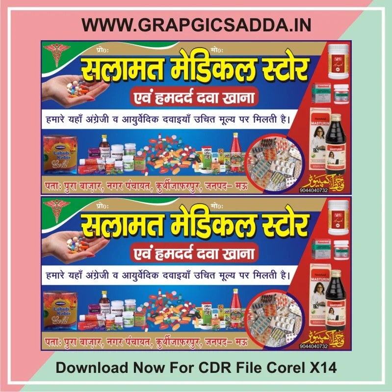Medical Store Banner Design CDR File Graphics Adda