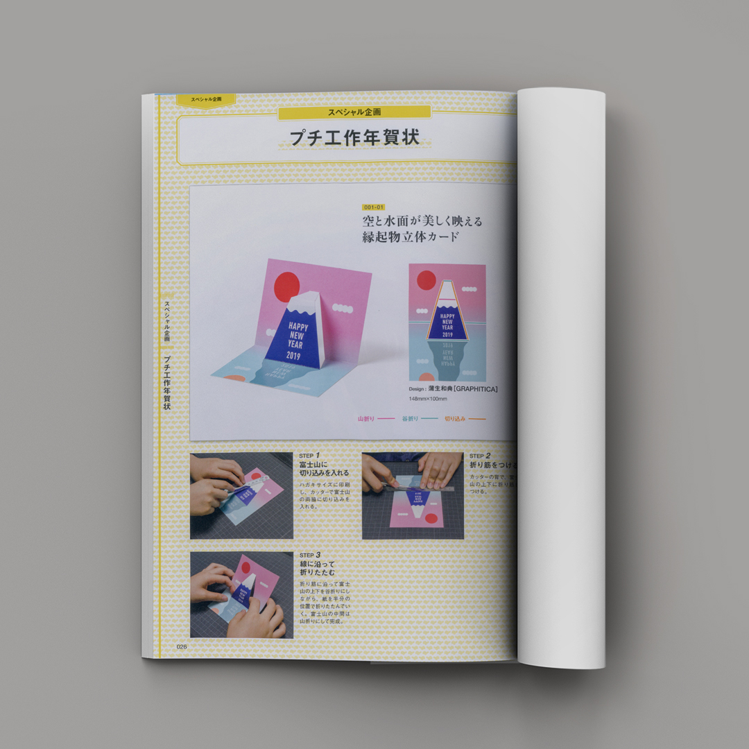 New Year’s Card 2019 for MdN GRAPHITICA — Visual direction, Design